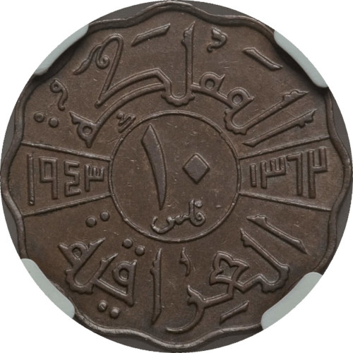 10 fils - Irak