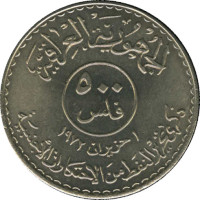 500 fils - Iraq