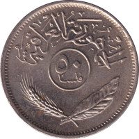 50 fils - Iraq