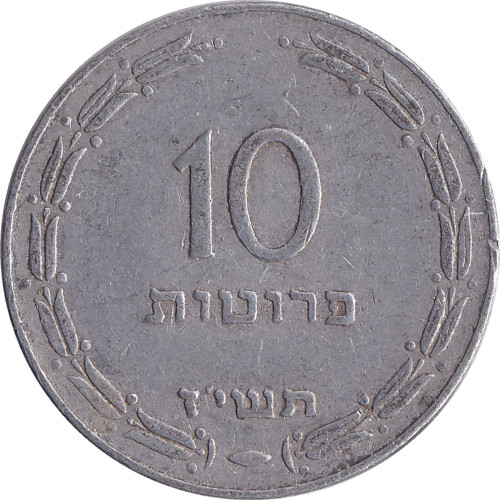 10 pruta - Israel