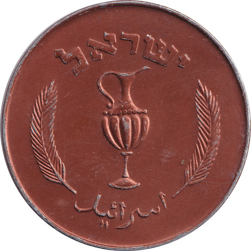 10 pruta - Israel