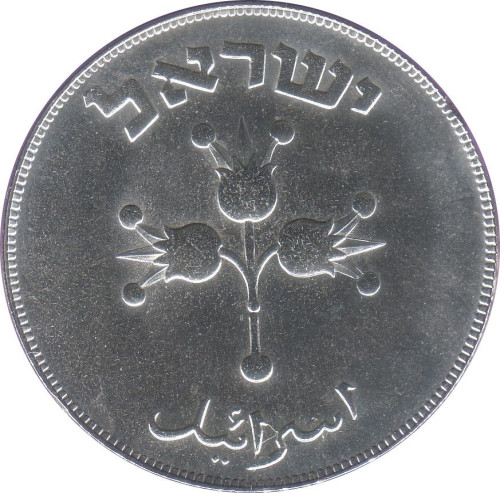 500 pruta - Israel