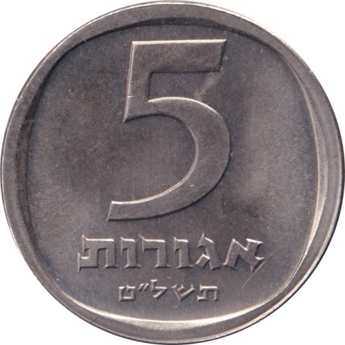 5 agorot - Israël
