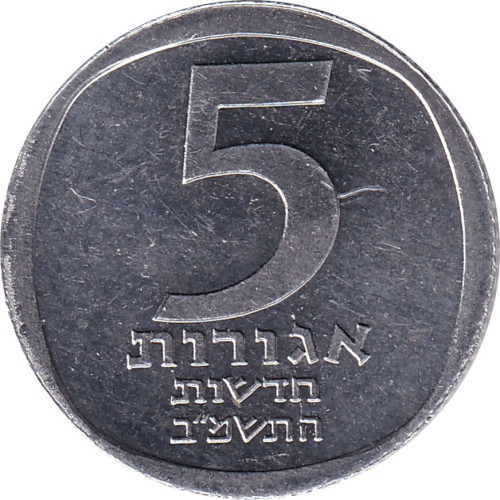 5 agorot - Israël