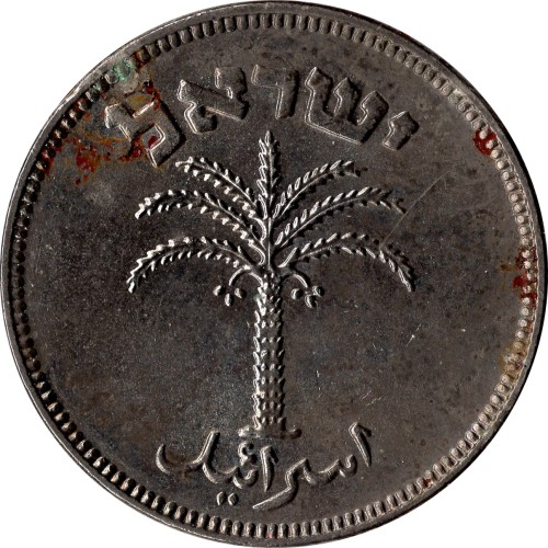 100 pruta - Israël