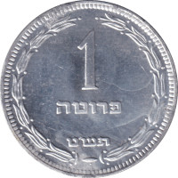 1 pruta - Israël