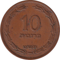 10 pruta - Israel