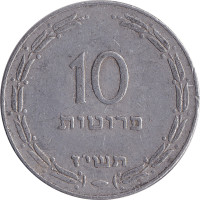 10 pruta - Israël