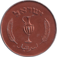 10 pruta - Israël