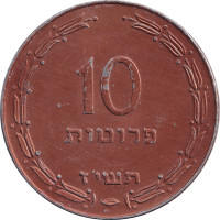 10 pruta - Israël