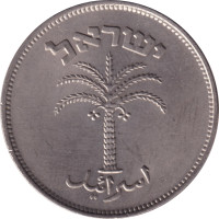 100 pruta - Israël