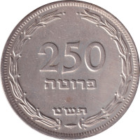 250 pruta - Israël