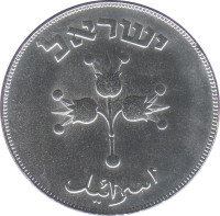 500 pruta - Israël