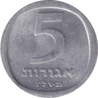 5 agorot - Israël