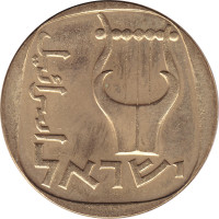 25 agorot - Israel