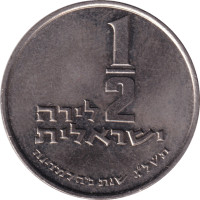 1/2 lira - Israel