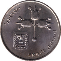 1 lira - Israël