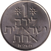 1 lira - Israel