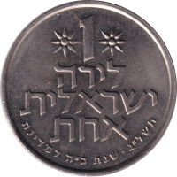 1 lira - Israël