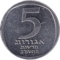 5 agorot - Israel