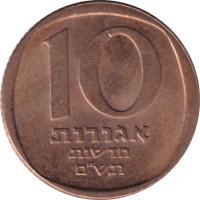 10 agorot - Israël