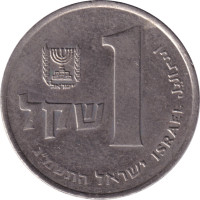 1 sheqel - Israël