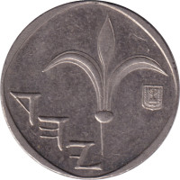 1 sheqel - Israel