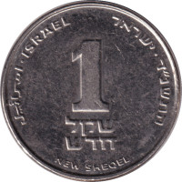 1 sheqel - Israël