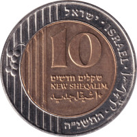 10 sheqalim - Israel