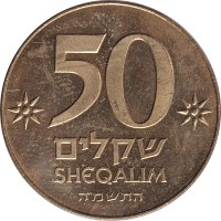50 sheqalim - Israel