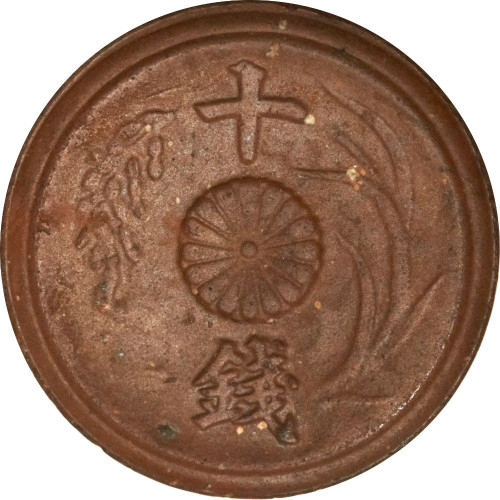 10 sen - Japan