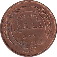 5 fils - Jordanie