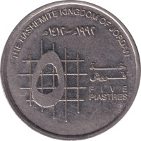 5 piastres - Jordanie