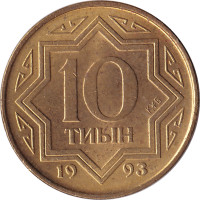 10 tyin - Kazakhstan