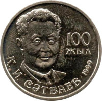 20 tenge - Kazakhstan