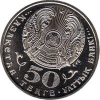 50 tenge - Kazakhstan