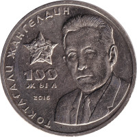 100 tenge - Kazakhstan