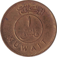 1 fils - Kuwait