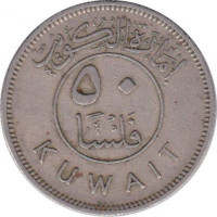 50 fils - Kuwait