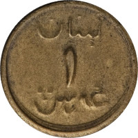 1 piastre - Lebanon