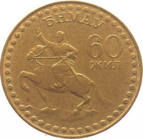 1 tugrik - Mongolia