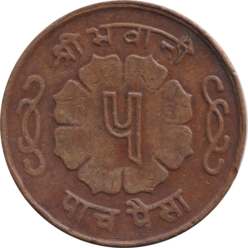 5 paisa - Nepal