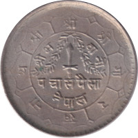 50 paisa - Nepal