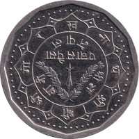 1 rupee - Nepal