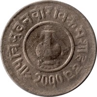5 paisa - Népal