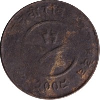 2 paisa - Népal