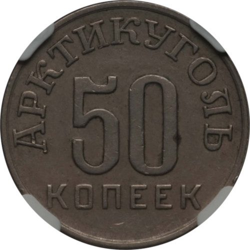 50 kopeks - Norway