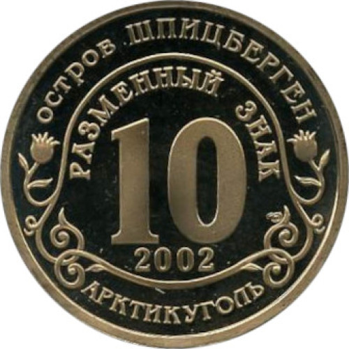 10 ruble - Norway