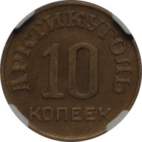 10 kopeks - Norway