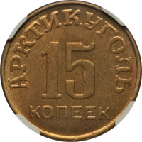 15 kopeks - Norway